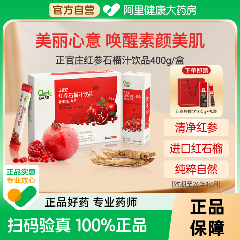韩国正官庄红参石榴汁饮品礼物礼盒送礼闺蜜送女友气血睡眠