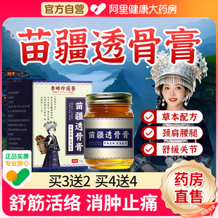 李时珍苗疆透骨膏追风百草五毒苗方风湿正品 通络液苗药官方旗舰店