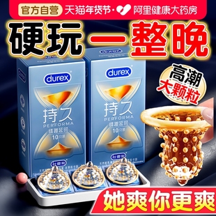 杜蕾斯延时避孕套持久装三合一狼牙带刺大颗粒刺激夫妻高潮安全套