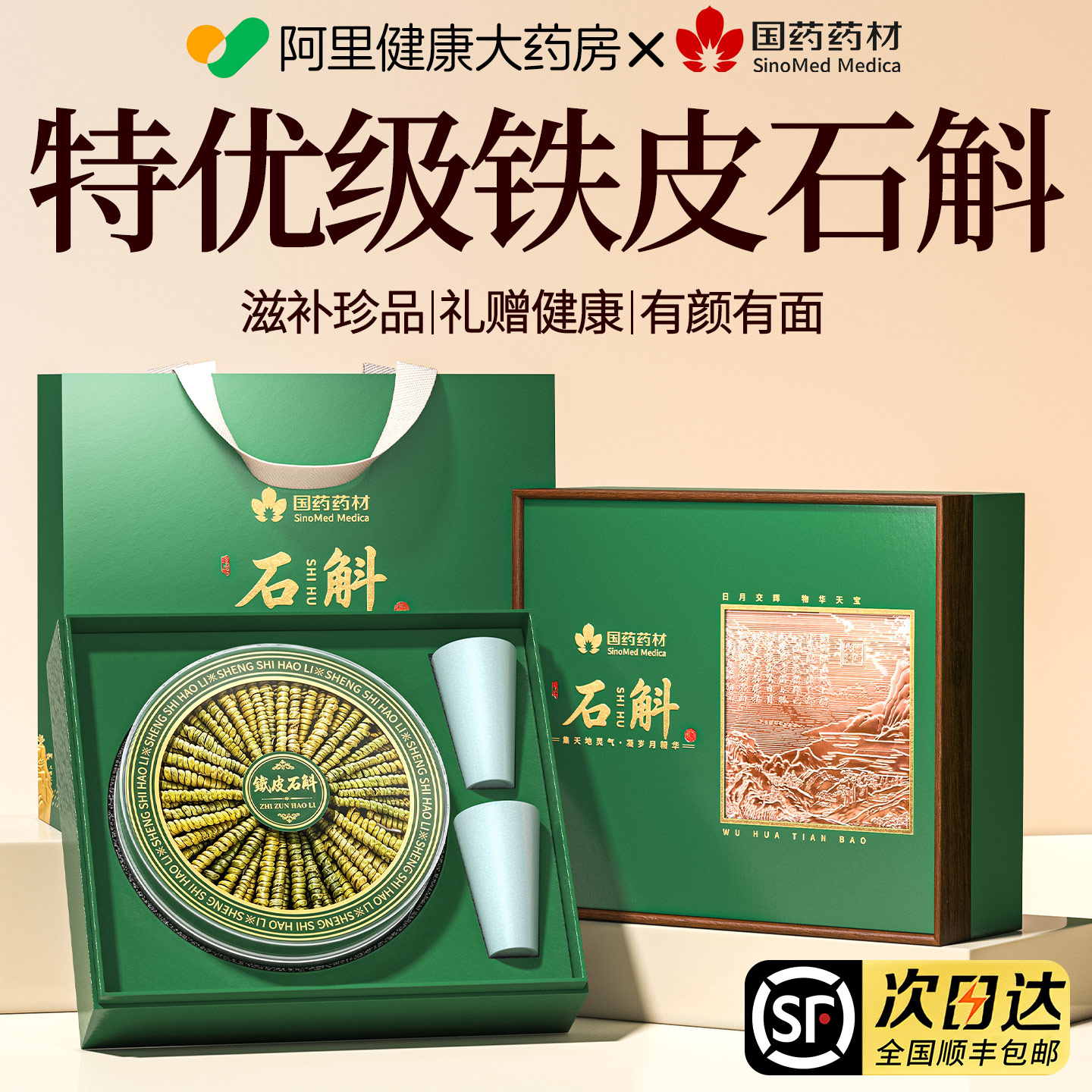 铁皮枫斗石斛礼盒装中秋节送礼佳品送长辈送领导见家长教师节送礼