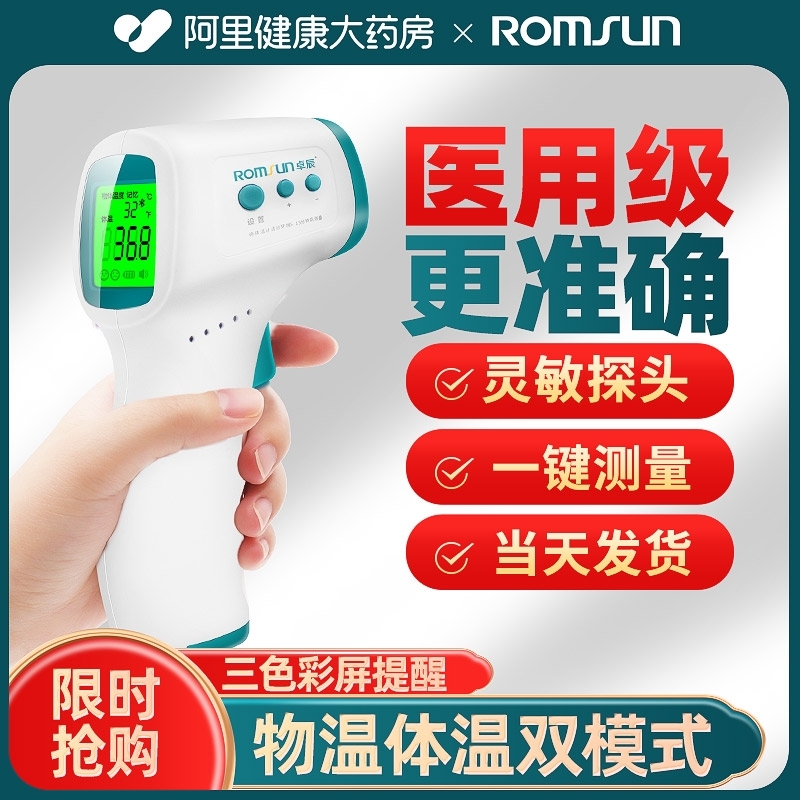 电子红外线测体温度计专用精准