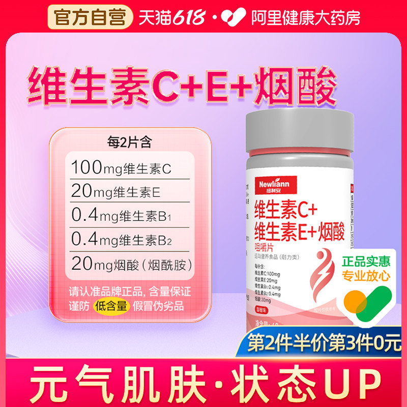维生素c+e+烟酸ce组合维c复合vc加ve咀嚼片官方旗舰店正品烟酰胺