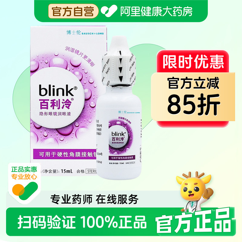 blink强生全视百利泠润眼液15ml硬性OK镜角膜塑性隐形眼镜润滑液 - 实物图