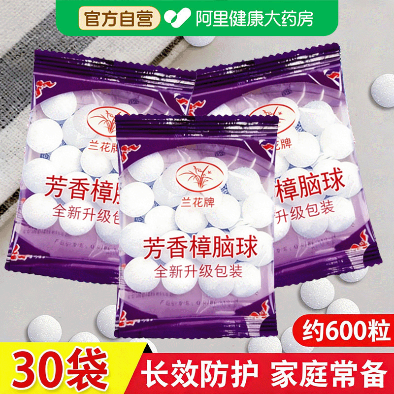 樟脑丸衣柜霉去湿潮除味驱家用除臭球家用室内虫卫生防蟑螂球宿舍