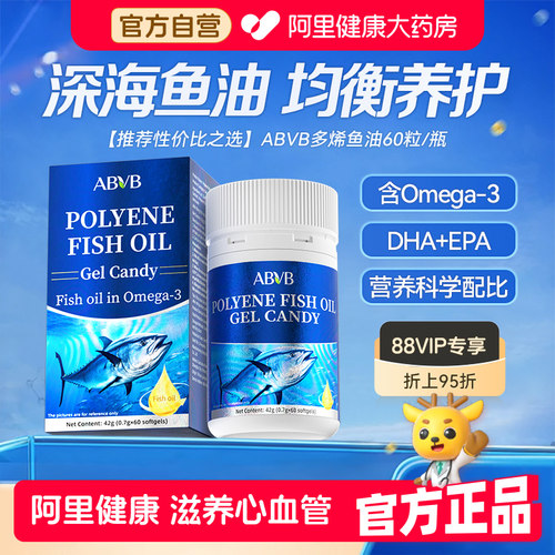 ABVB深海多烯鱼油Omega-3