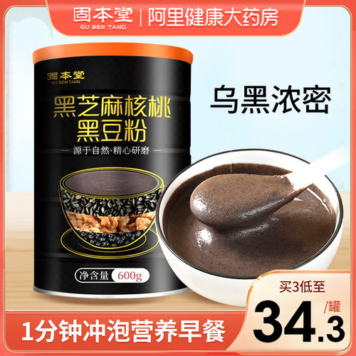 固本堂核桃桑葚即食黑芝麻