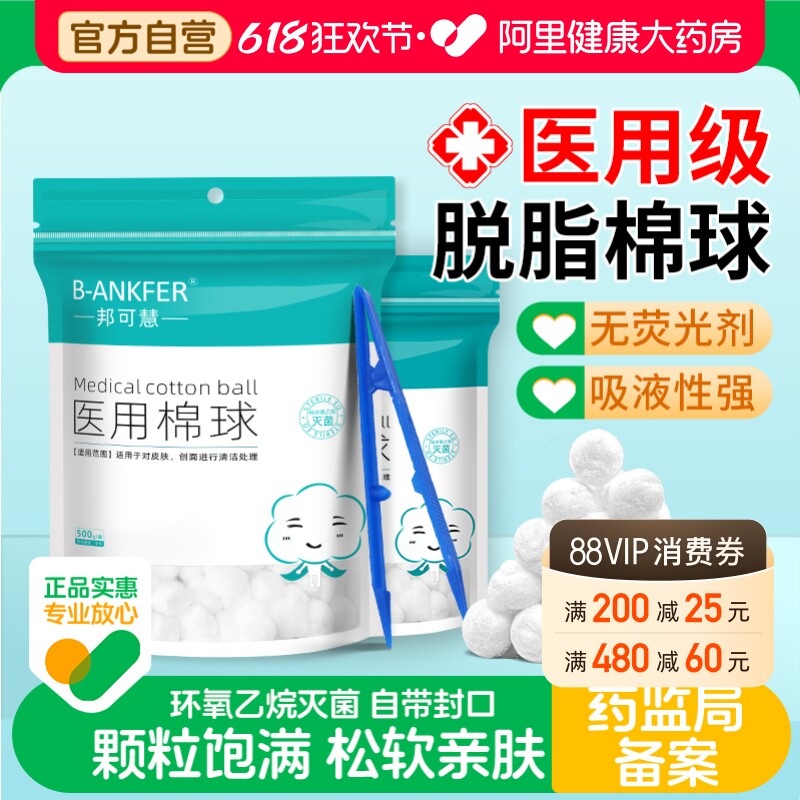 脱脂棉医用棉球无菌酒精碘伏消毒止血药棉500g家用卫生棉花球