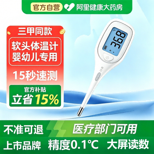 可孚电子体温计家用精准医用婴儿专用高精准儿童温度计测人体腋下
