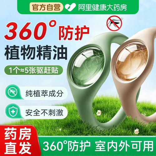 【新西兰品牌】360°驱赶手环