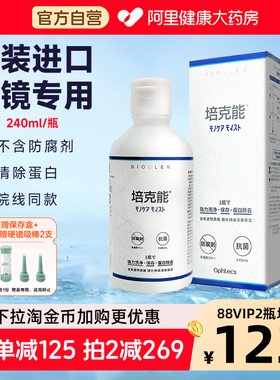 培克能硬性角膜接触镜护理液240mlok镜rgp塑形镜专用进口正品