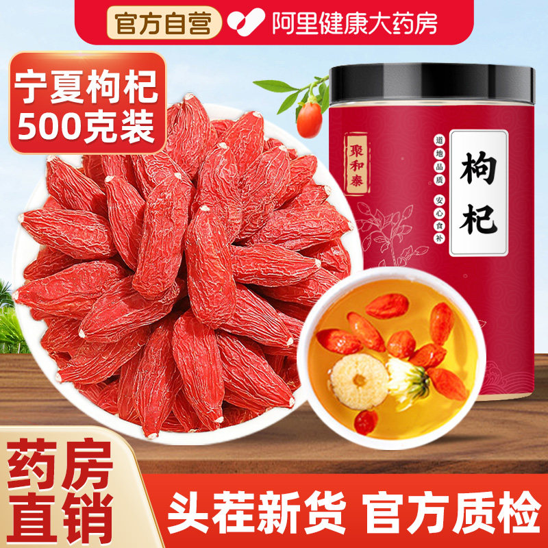 阿里大药房直售宁夏枸杞头茬新果图片