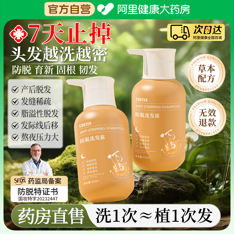 【药房直发】防脱洗发水热销第一
