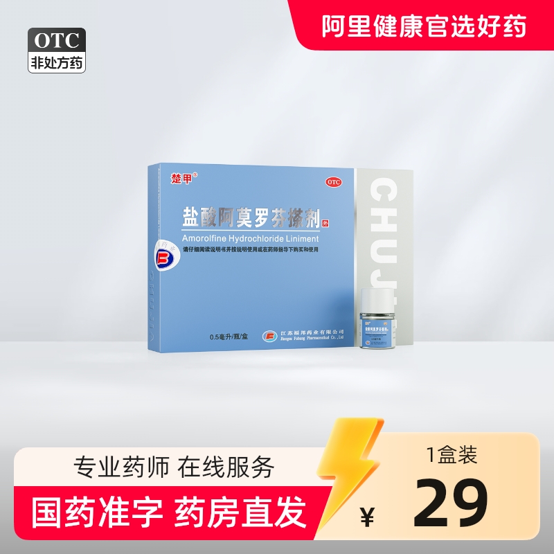 楚甲 盐酸阿莫罗芬搽剂 5%*0.5ml*1瓶/盒