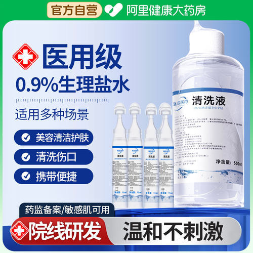 医用生理性盐水敷脸小支便携小支