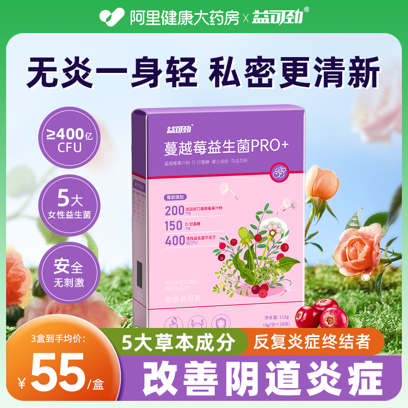阴道炎专用药蔓越莓女性益生菌呵护私处妇科乳酸杆菌尿路非感染
