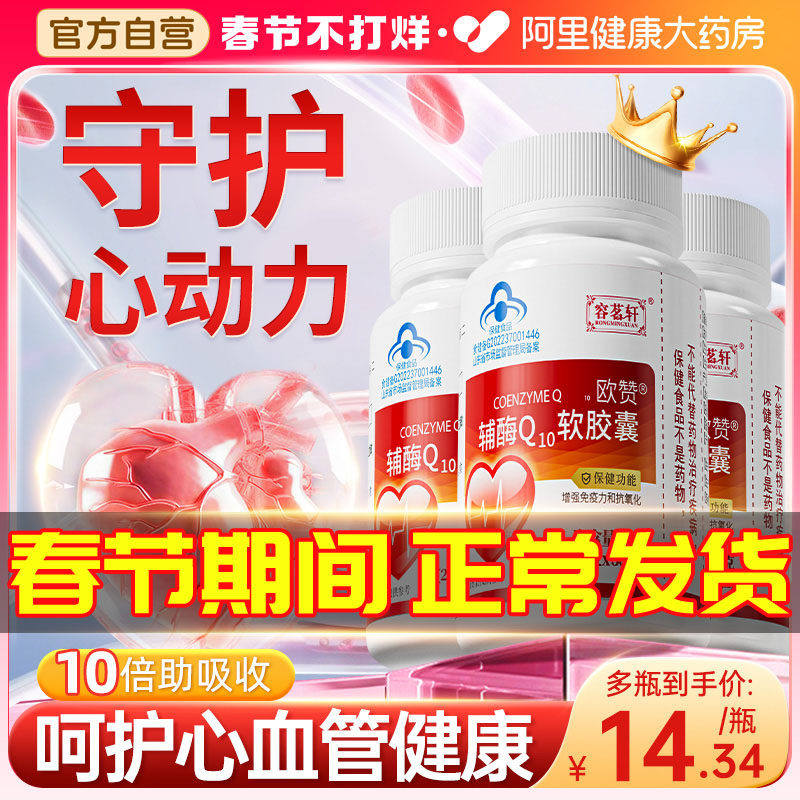 辅酶q10软胶囊护心脏心肌保健备孕原装非进口美国官方旗舰店正品
