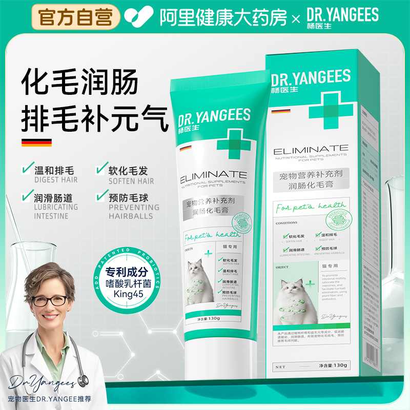杨医生化毛膏猫咪专用化毛球片幼猫猫草片宠物营养膏维生素130g