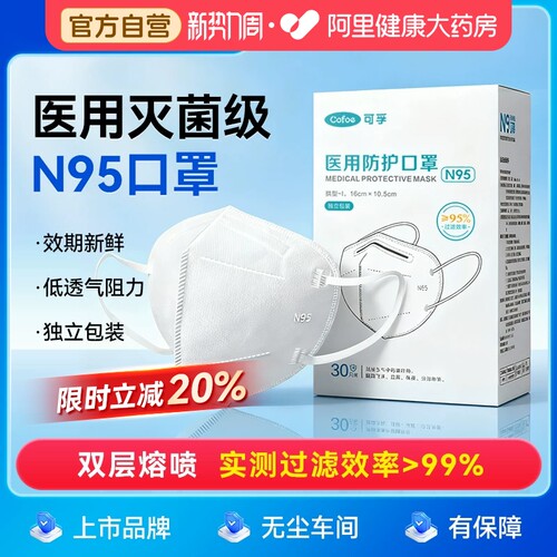可孚n95级医用防护口罩一次性医疗官方正品灭菌独立装防工业粉尘