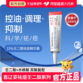 15%浓度 喜辽妥壬二酸祛痘精华霜控油黑头粉刺修复淡化痘印祛痘膏