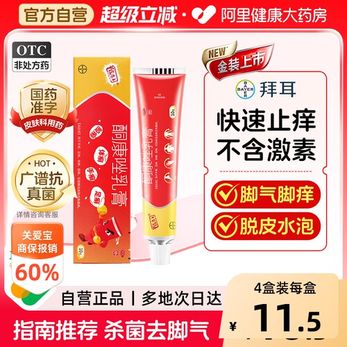 [自营][彼康王]酮康唑乳膏2%*10g*1支/盒