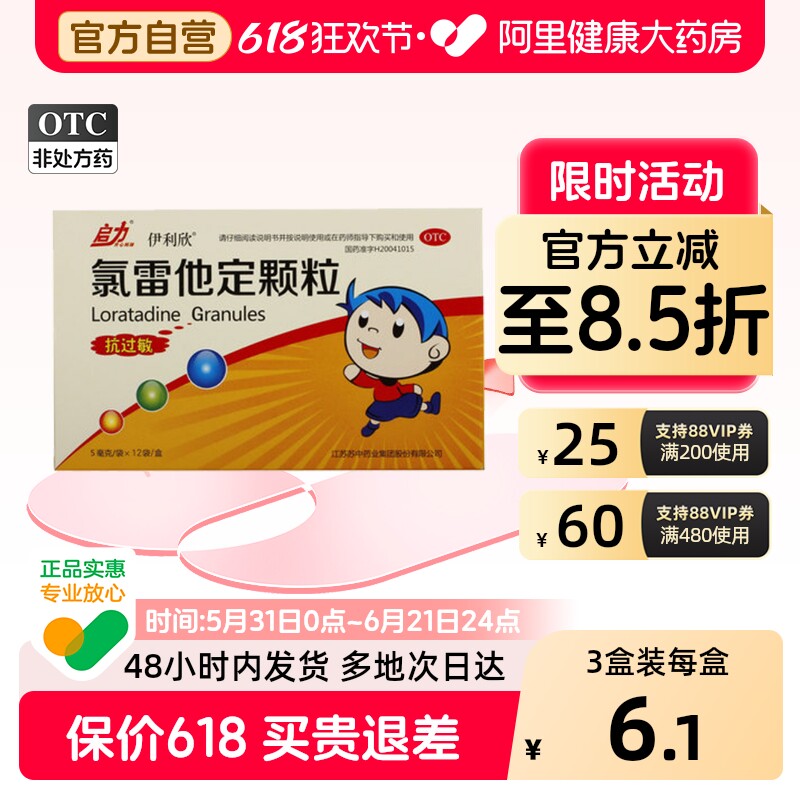 伊利欣氯雷他定颗粒儿童医药官方小儿抗过敏旗舰店药房过敏性鼻炎