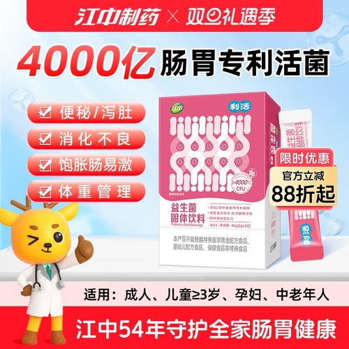 江中利活益生菌大人排便困难调理女性儿童肠道肠胃不适酸胀益生元