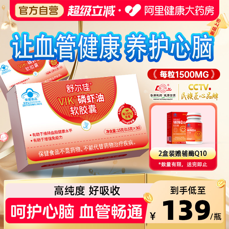 舒尔佳南极磷虾油软胶囊中老年成人增强免疫力护心脑健康鱼油升级