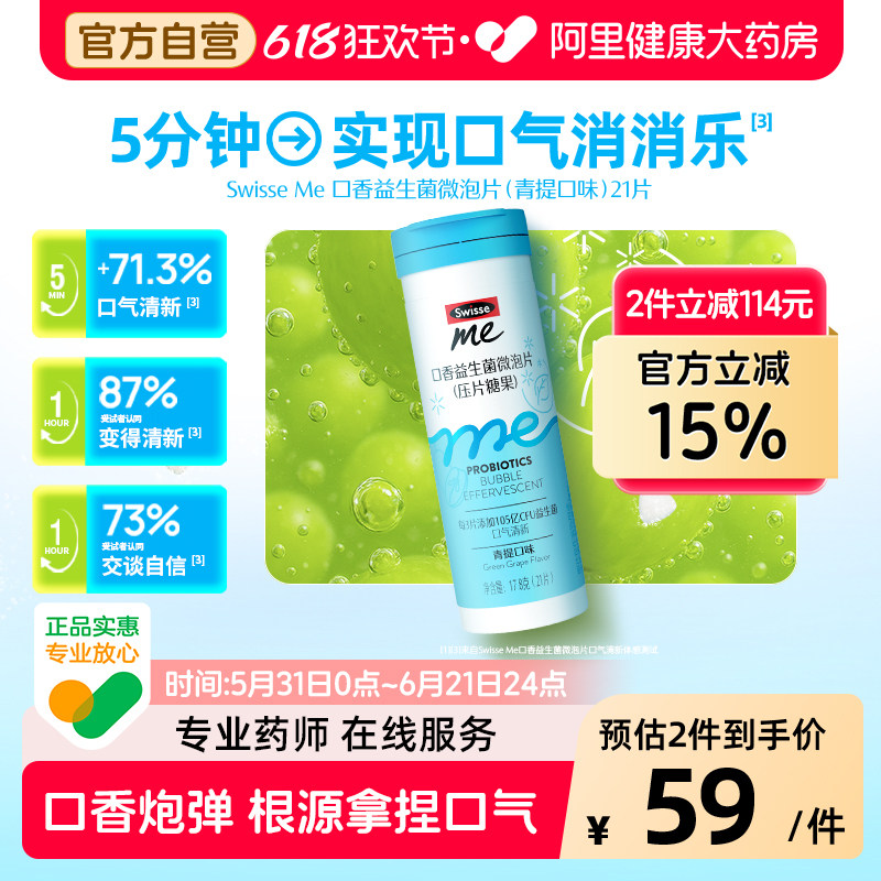 Swisse斯维诗口香炮弹防口臭益生菌微泡片效期至27年3月口腔口气