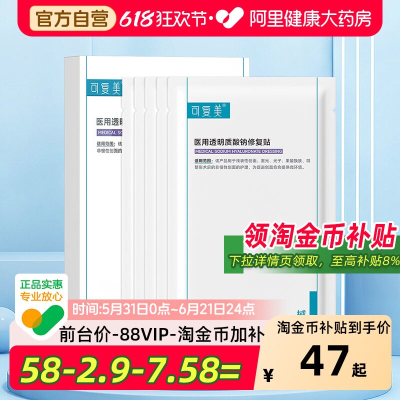 械字号可复美修复敷料医用5片/盒