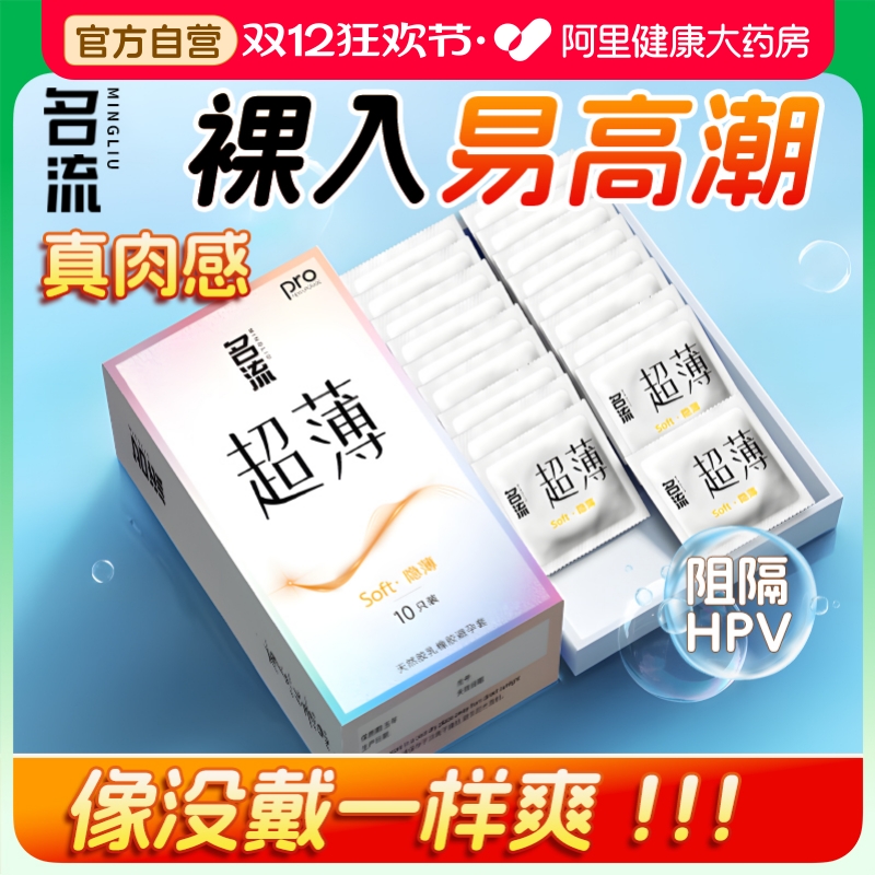 名流超薄001玻尿酸避孕套裸入持久男女夫妻情趣安全套旗舰店正品t
