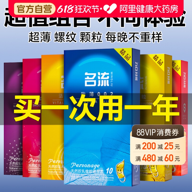 名流避孕套正品安全超薄旗舰店持久装飞机情趣男用女专用安全套tt