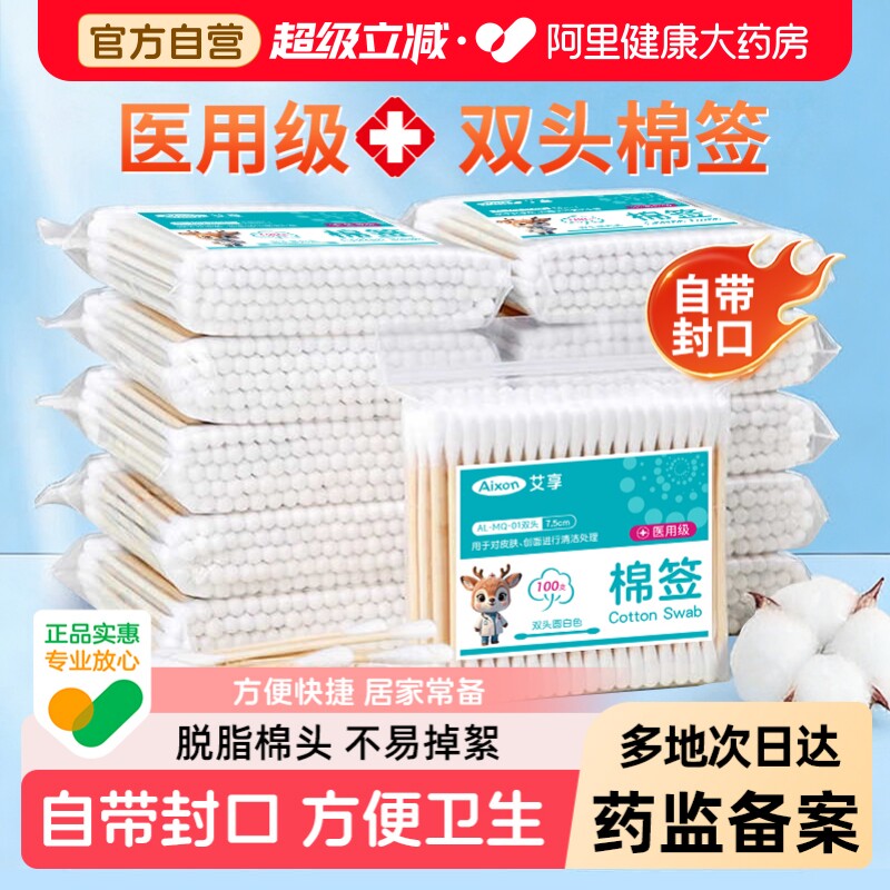 艾享医用双头棉签掏耳化妆家用