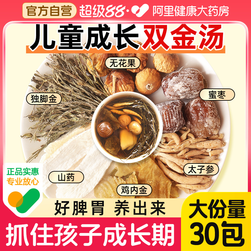 独脚金双金汤鸡内金中草药材儿童成长汤调理脾胃三伏天养生汤料包