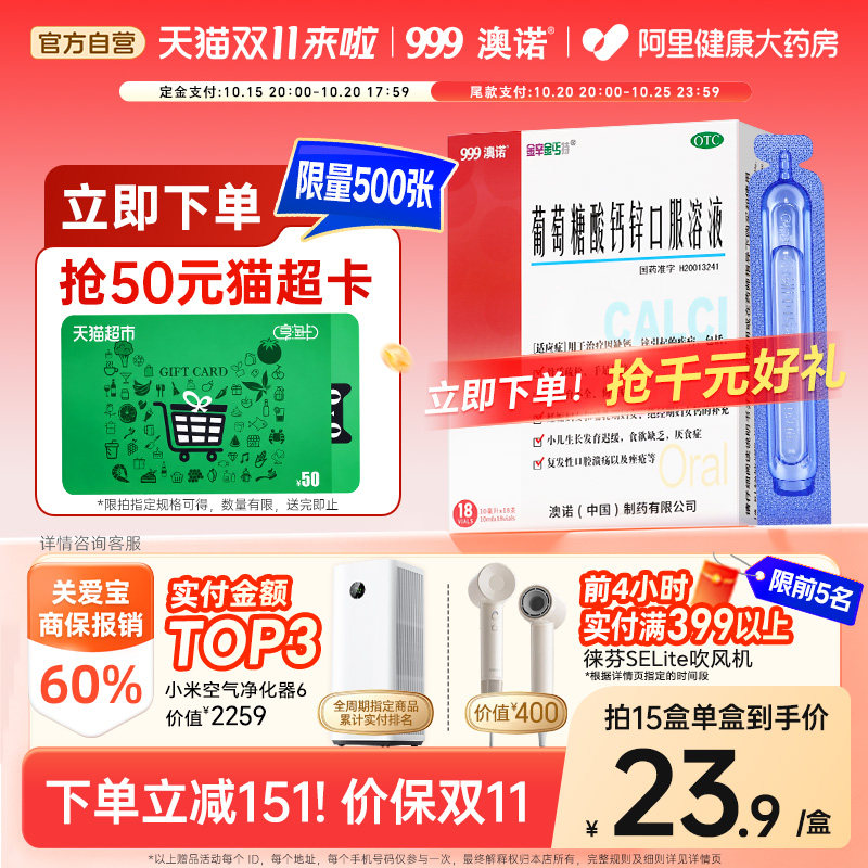【自营】[金辛金丐特]葡萄糖酸钙锌口服溶液0.3%1%6%*10ml*18支/盒