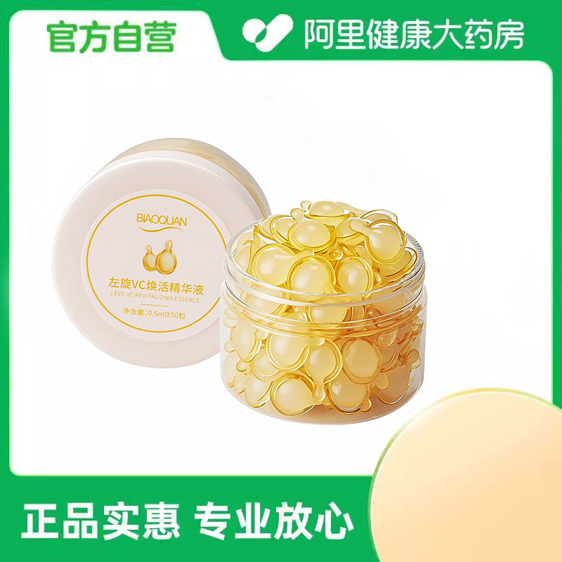 碧奥泉【阿里健康自营】左旋VC焕活精华液紧致抗皱保湿