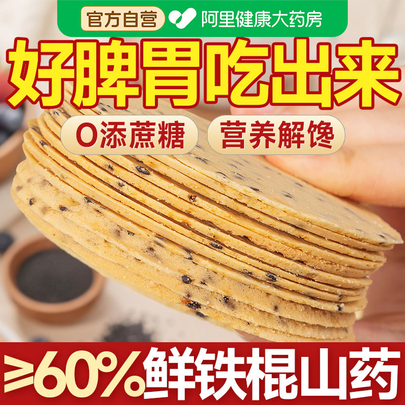 铁棍山药芝麻薄脆饼养胃小零食品健康小吃营养不上火薄饼饼干解馋