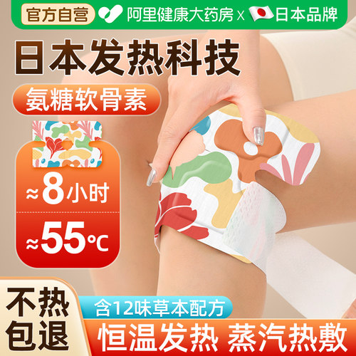 氨糖软骨素|8小时55℃|不热包退