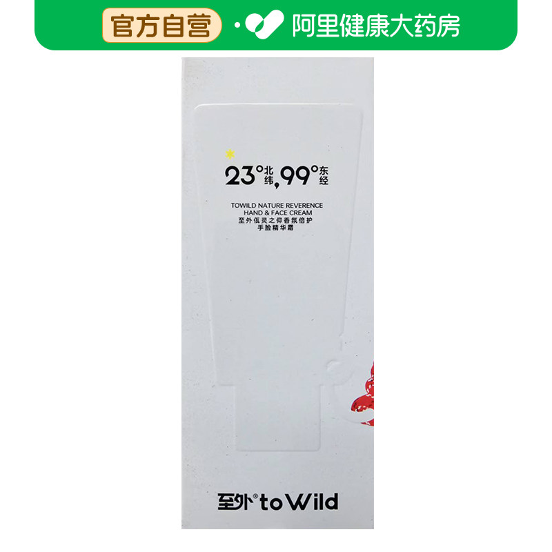 【阿里健康自营】至外佤灵之仰香氛倍护手脸精华霜40g图片