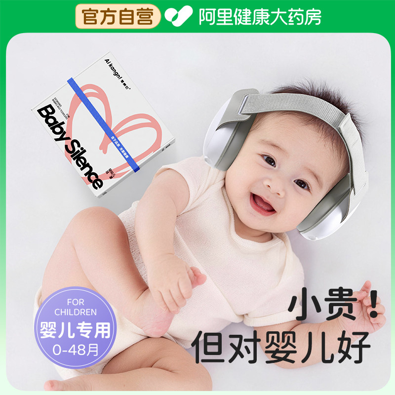 婴儿隔音耳罩降噪耳机0-3宝宝坐飞机减压睡觉防噪音头戴式可调节