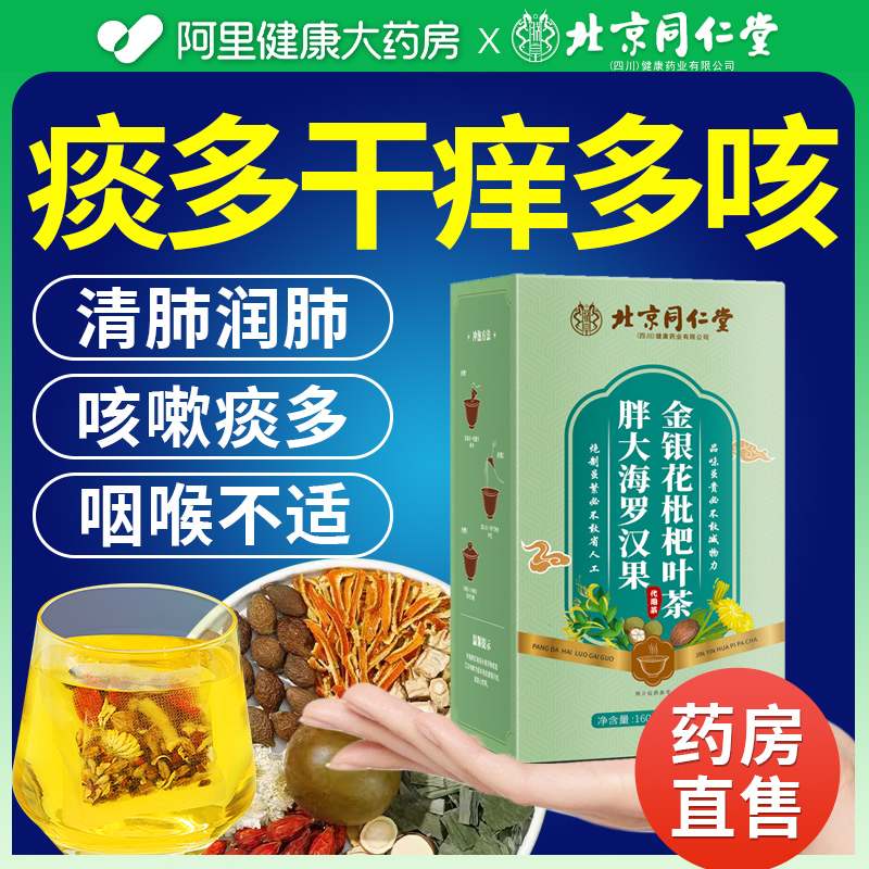 【阿里健康】咽炎专用茶