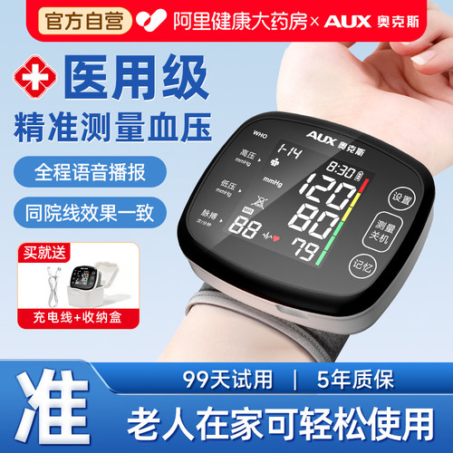 院线级丨奥克斯高精准腕式血压计