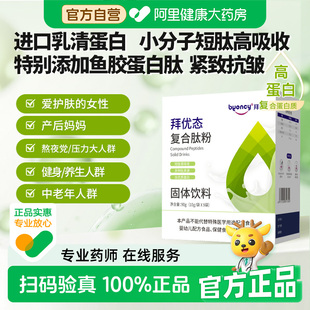 拜全鲲鱼健康拜优态短肽鱼胶原蛋白乳清蛋白 阿里健康自营