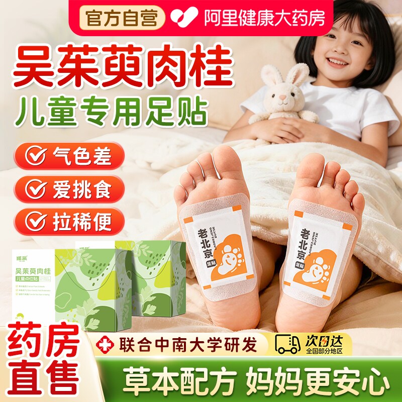吴茱萸肉桂艾灸足贴儿童艾草生姜鼻通排寒睡眠宝宝脚底涌泉穴位贴