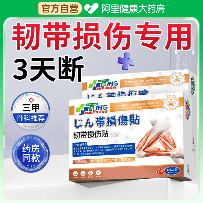 韧带损伤膏药膝盖护膝脚踝前交叉拉伤护具恢复药撕裂修复护踝医用,医疗器械,膏药贴（器械）,淘宝优惠券,粉丝福利购,淘宝优惠卷