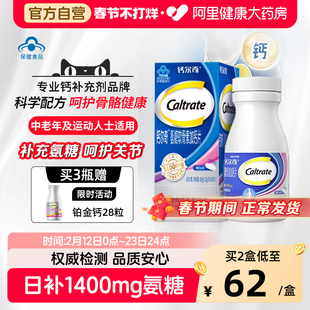 钙尔奇富含氨糖软骨素40粒x3加碳酸钙呵护关节增加骨密度送礼钙片