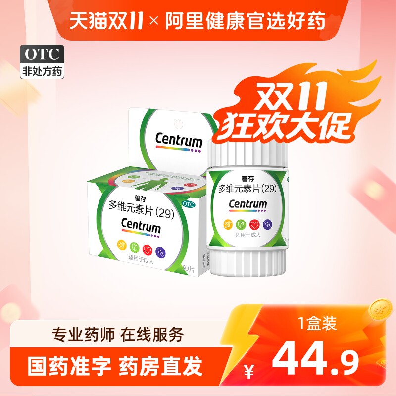 善存29种多维元素片100片复合维生素d3b2维c叶酸官方旗舰店