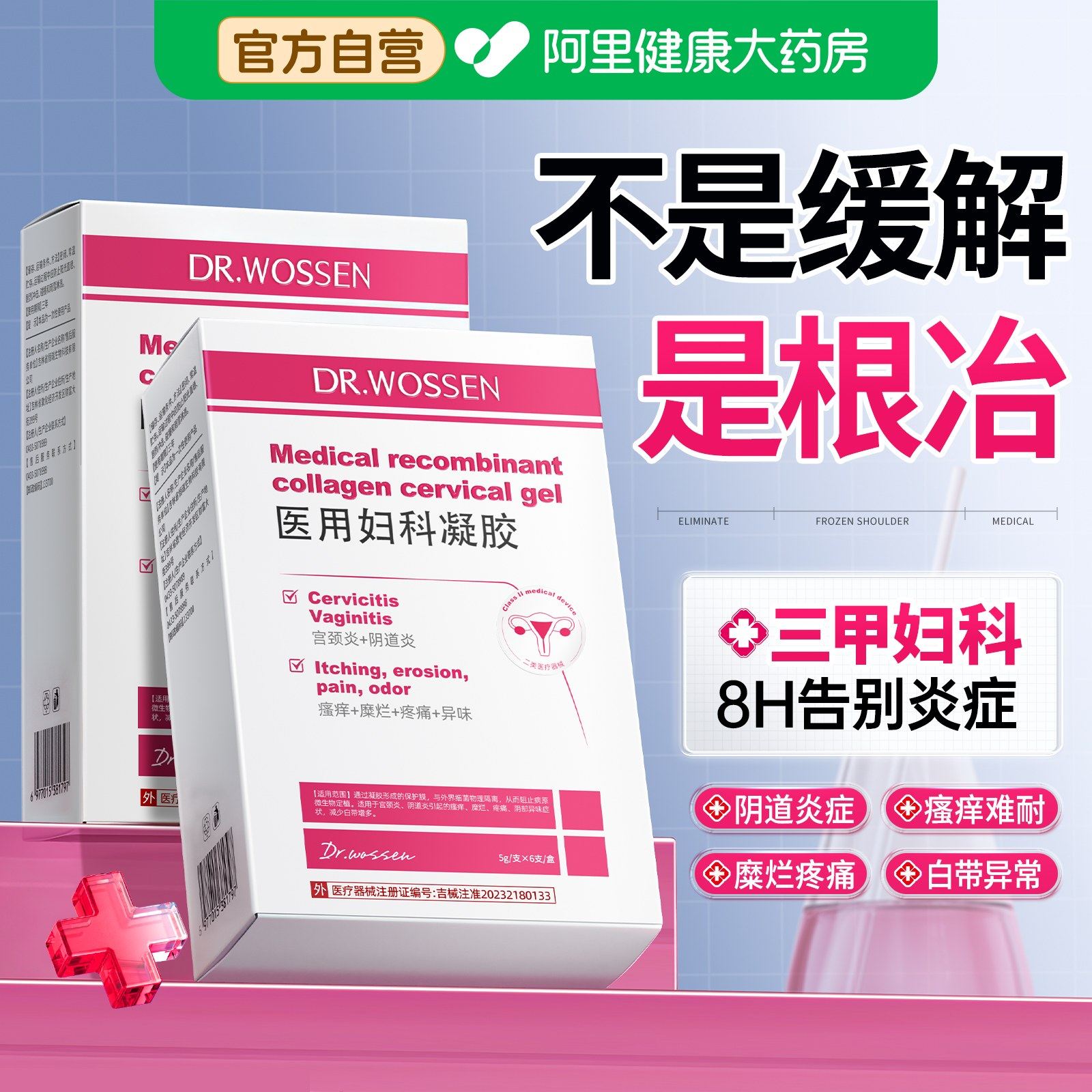 医用阴道炎妇科凝胶用药抑菌私处瘙痒宫颈糜烂霉菌治疗非乳酸杆菌,医疗器械,保健理疗,淘宝优惠券,粉丝福利购,淘宝优惠卷