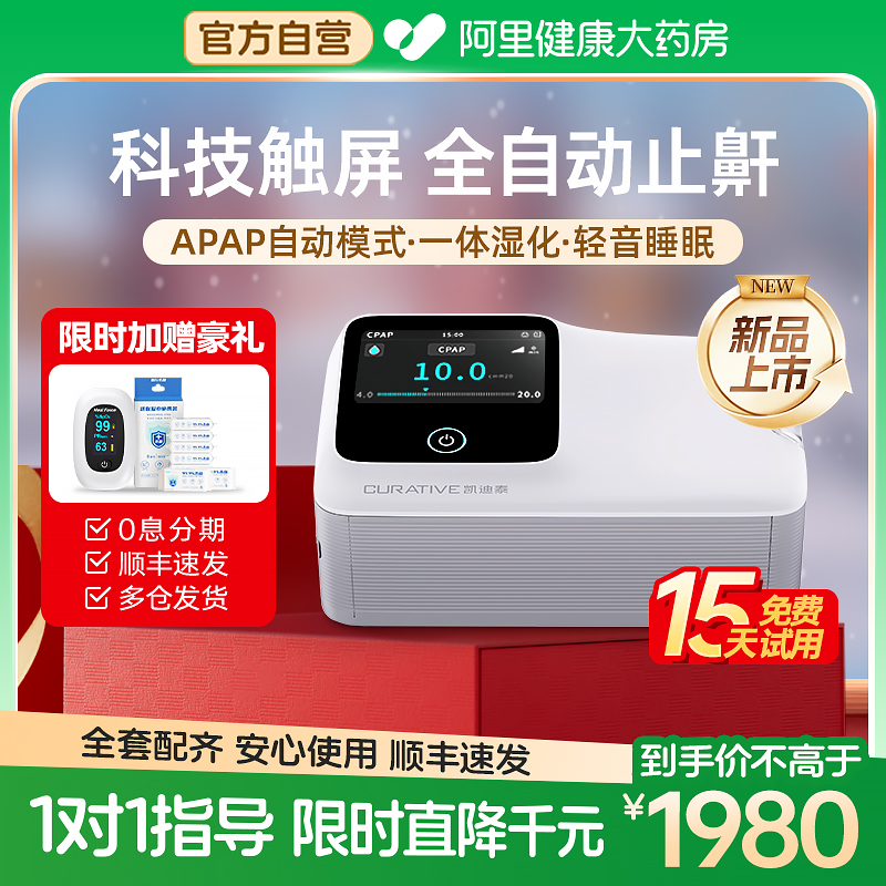 瑞思迈凯迪泰福通二代全自动呼吸机无创打鼾呼吸暂停呼吸器止鼾