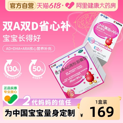 【自营】[伊可新]维生素AD滴剂700IU2000IU*30粒/盒佝偻病夜盲症夜盲抽搐补钙
