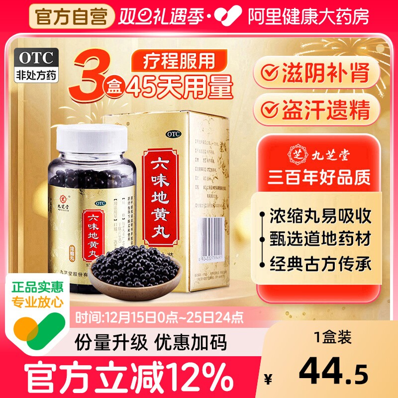 【自营】【九芝堂】六味地黄丸200丸*1瓶/盒+360丸补肾养精阿里健康大药房肾虚男士
